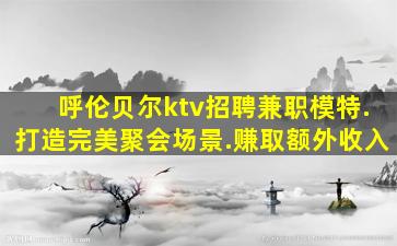 晋城夜总会招聘