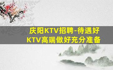 商洛夜场招聘